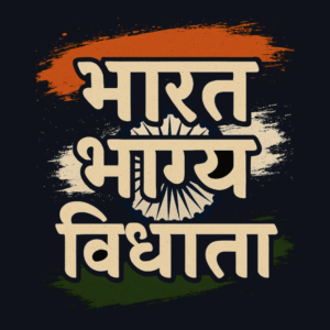 Bharat bhagya vidhata tshirt