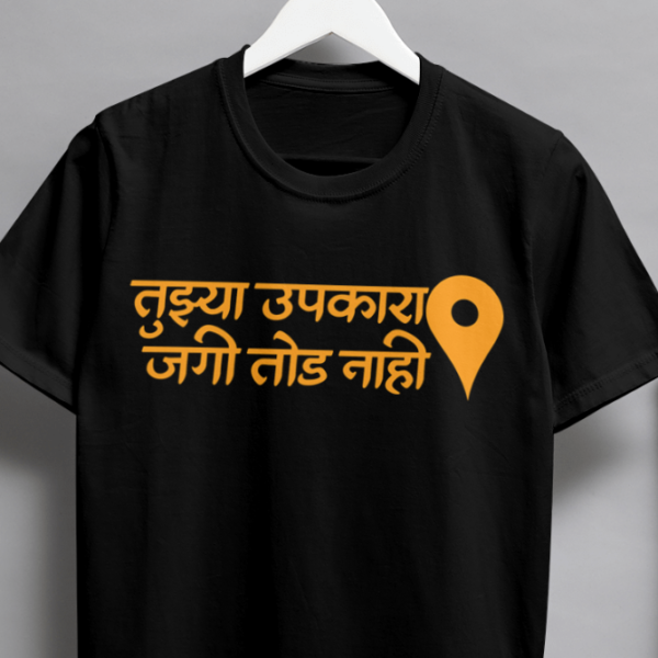 Tujha Upkara Jagi Tod Nahi Tshirt For MEN