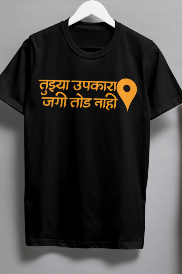 Tujha Upkara Jagi Tod Nahi Tshirt For MEN - Image 2