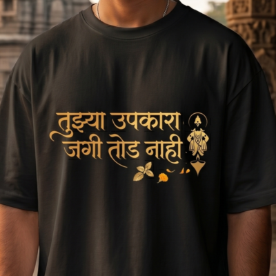 Tuzya Upkara Jagi Tod Nah iPremiu Oversized T-Shirt
